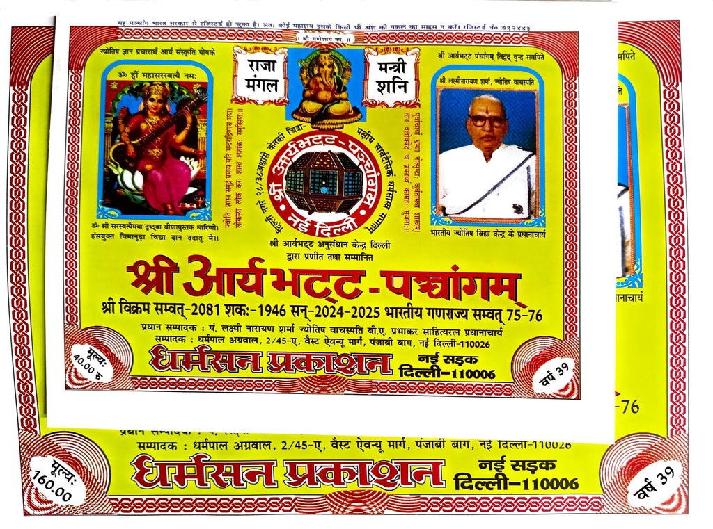 Shri Aryabhatt Panchang 2024 - 25 (Vikram Samvat 2081)
