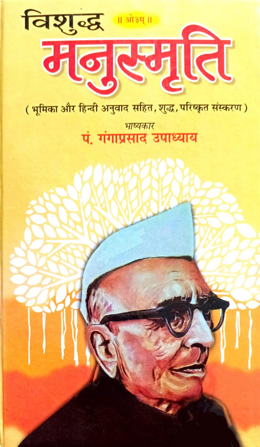 Vishudh Manusmriti [Hindi]
