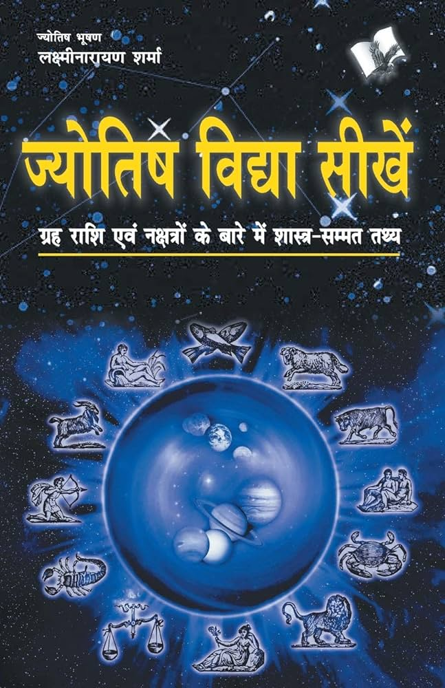 Jyotish Vidhya Seekhein [Hindi]