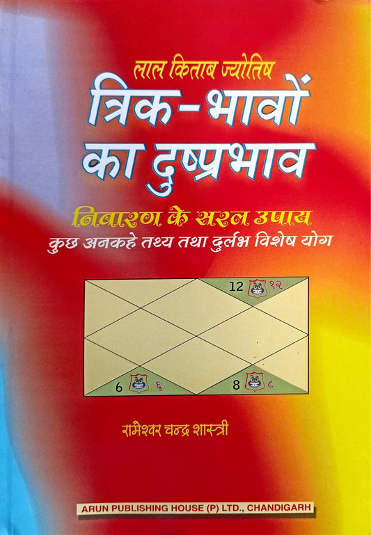 Trik Bhavo Ka Dush Prabhav (Niwaran Ke Saral Upaya) [Hindi]