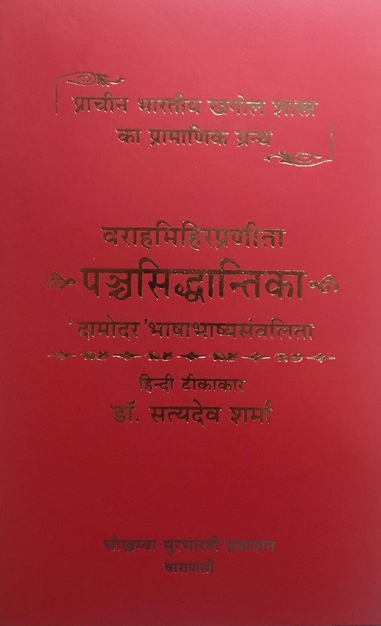 Panchasiddhantika [Hindi]