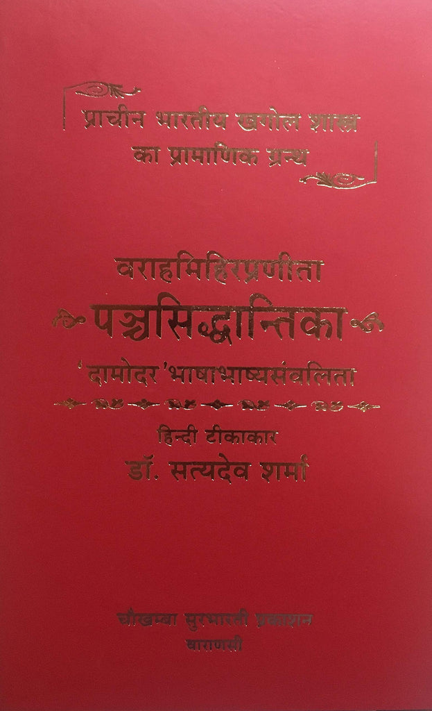Panchasiddhantika [Hindi]