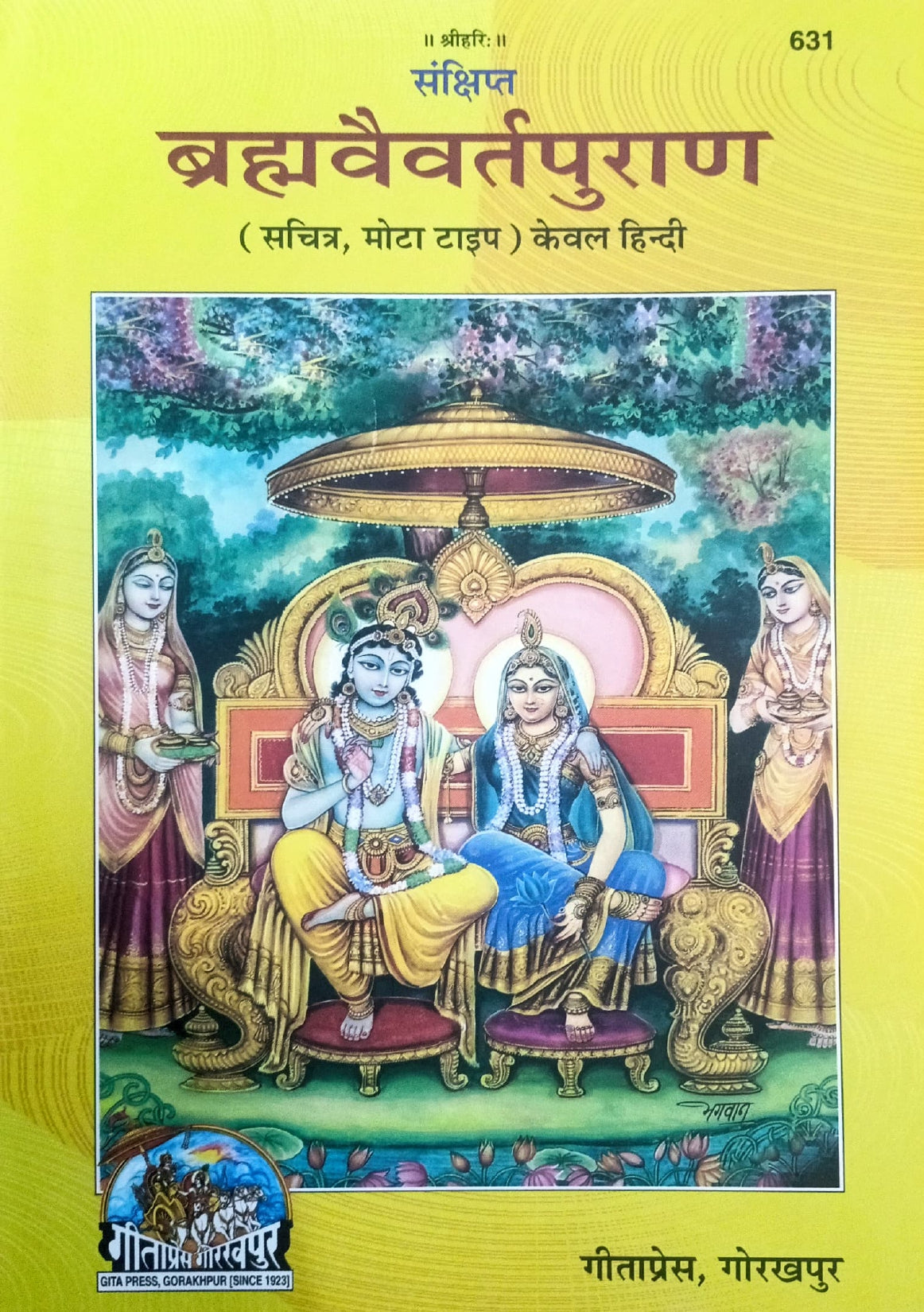 Sankshipt Brahma Vaivart Puran (631) [Sachitra, Mota Type, Kewal Hindi]