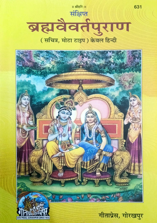 Sankshipt Brahma Vaivart Puran (631) [Sachitra, Mota Type, Kewal Hindi]