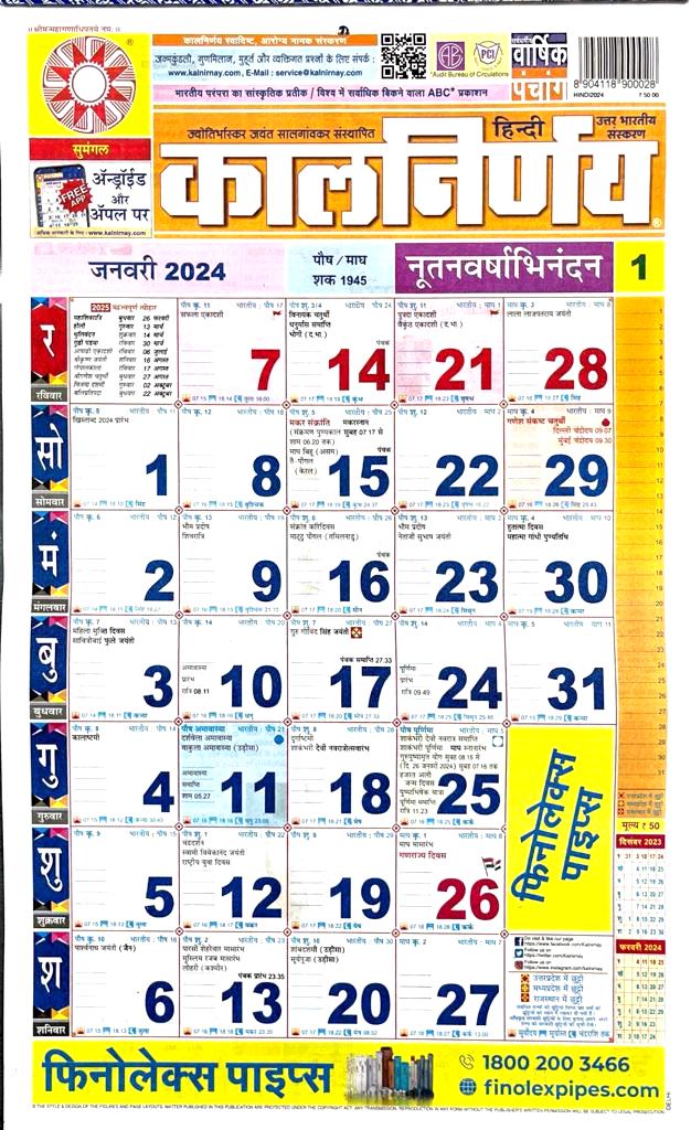 Kal Nirnay Calander 2024 By Audit Bureau of Circulations (ABC ...