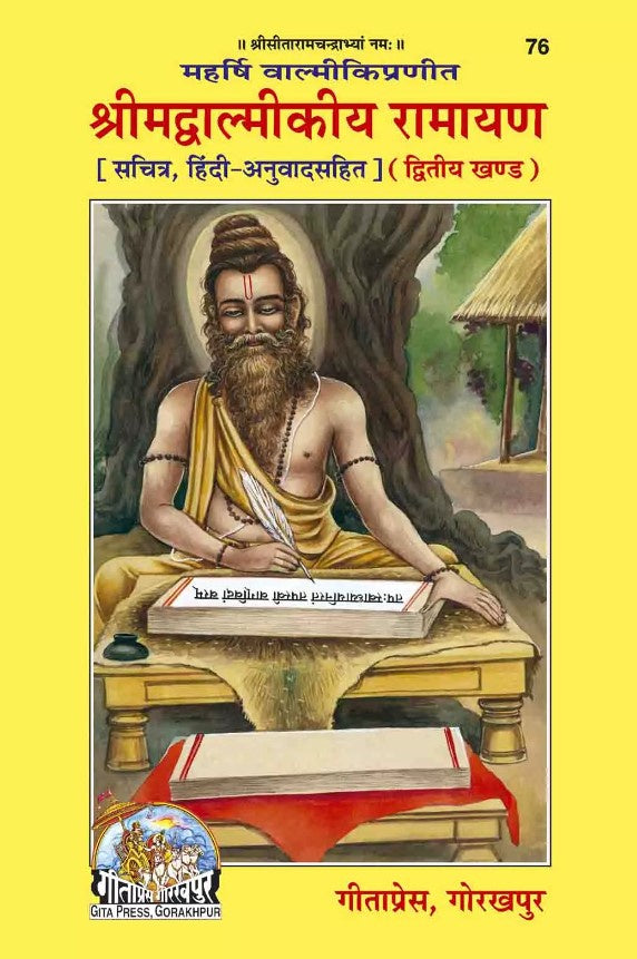 Shrimad Valmiki Ramayan - Khand 2 [Sachitra, Hindu Anuwad Sahit] (76)