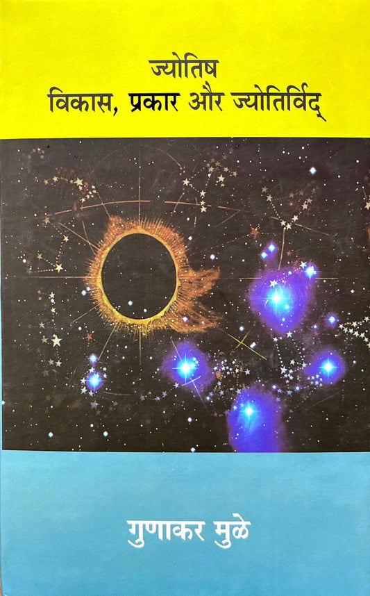 Jyotish Vikas, Prakaar aur Jyotirvid [Hindi]