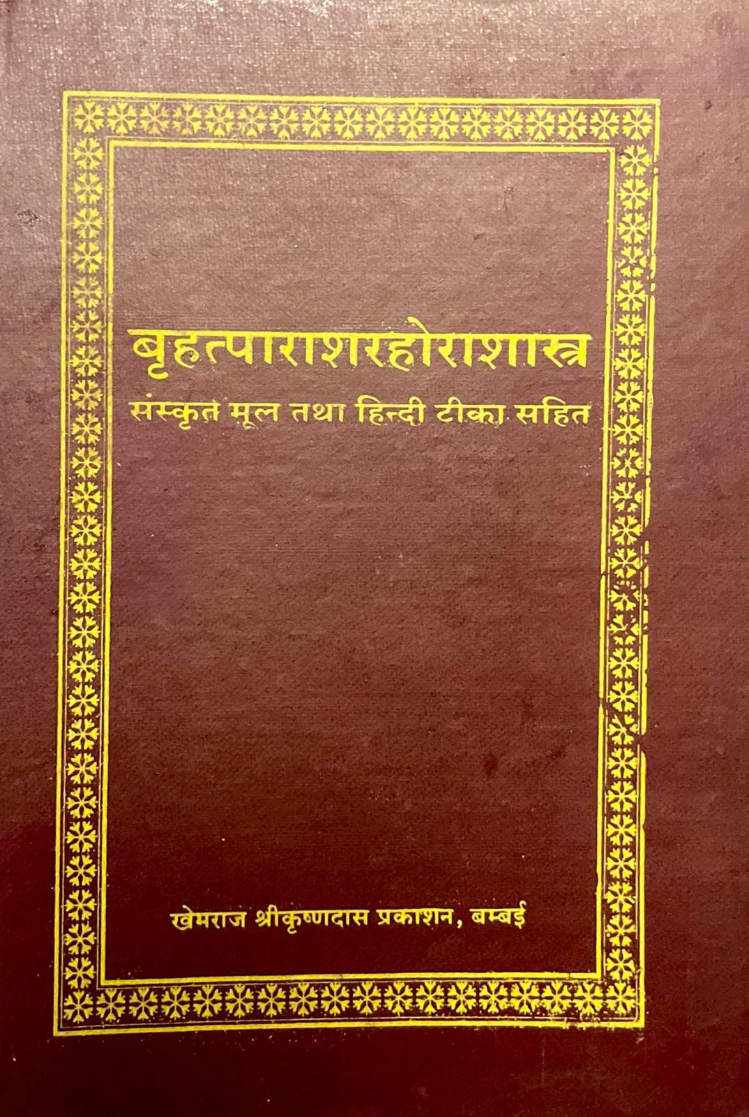 Brihat Parashar Hora Shastra [Sanskrit Hindi]