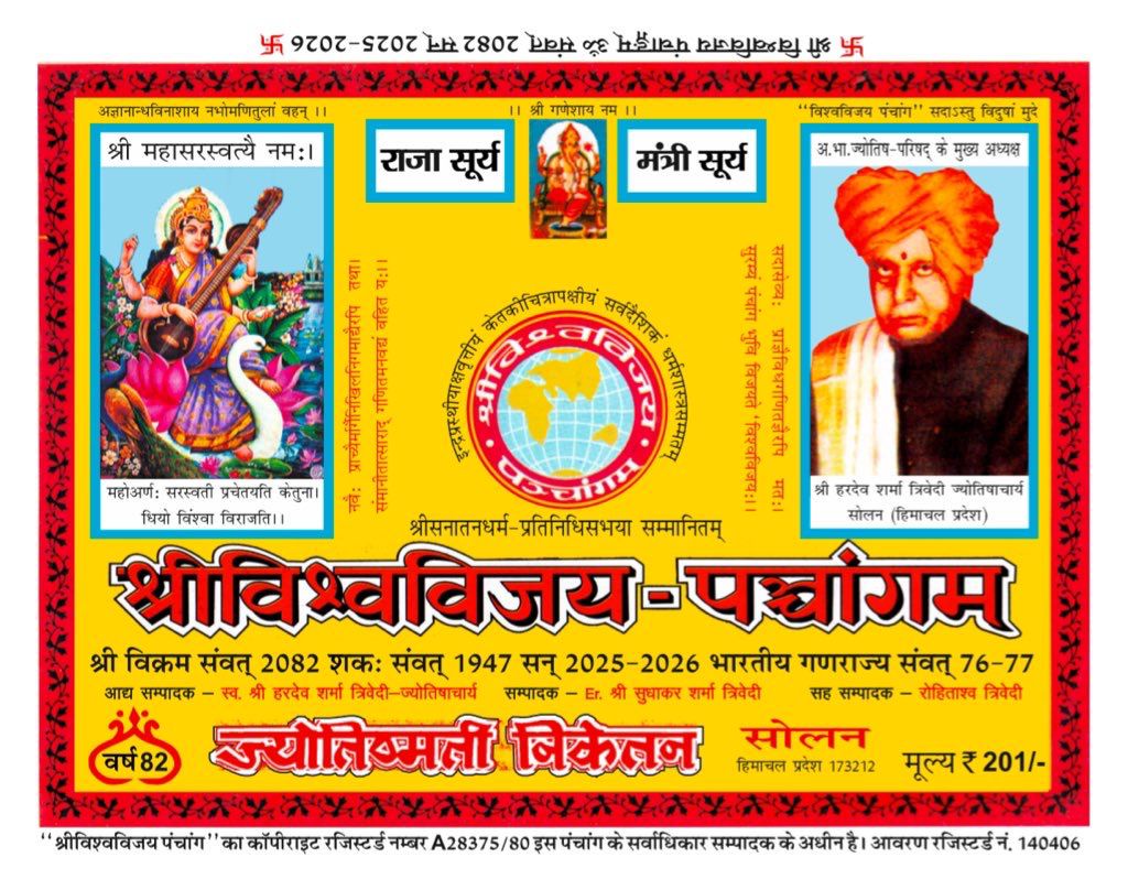 Shri Vishwavijay Panchang 2025-26 (Vikram Samvat 2082)