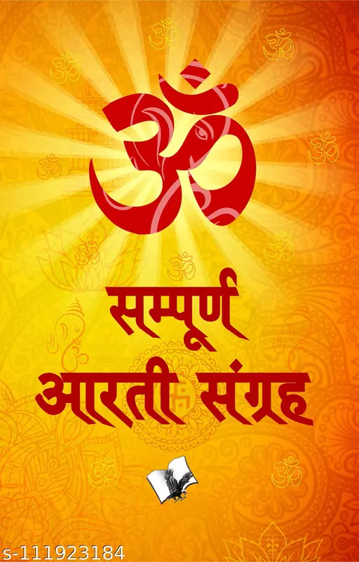 Sampurn Aarti Sangrah [Hindi]