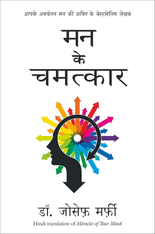 Mann ke Chamatkar [Hindi]