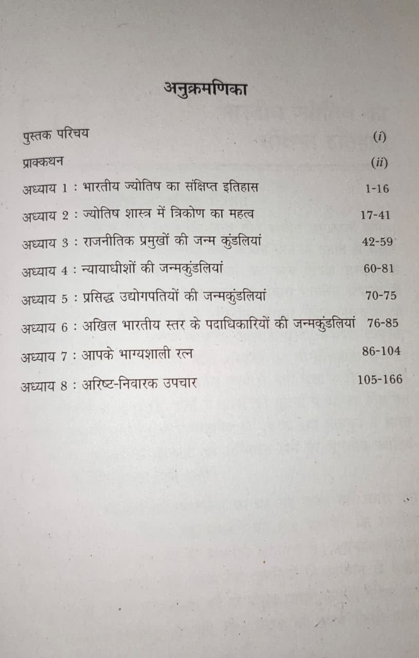 Ashtadhyayai [Hindi]