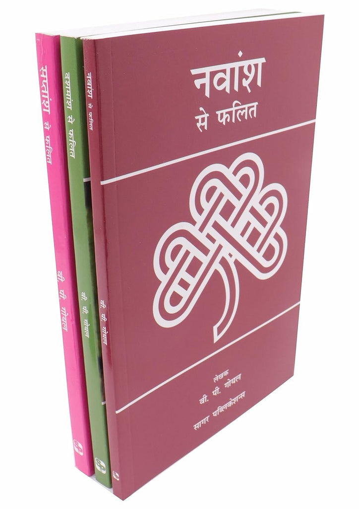 Navansh se Phalit / Dashmaansh se Phalit / Saptamsha Se Phalit (3 Books Set) [Hindi]