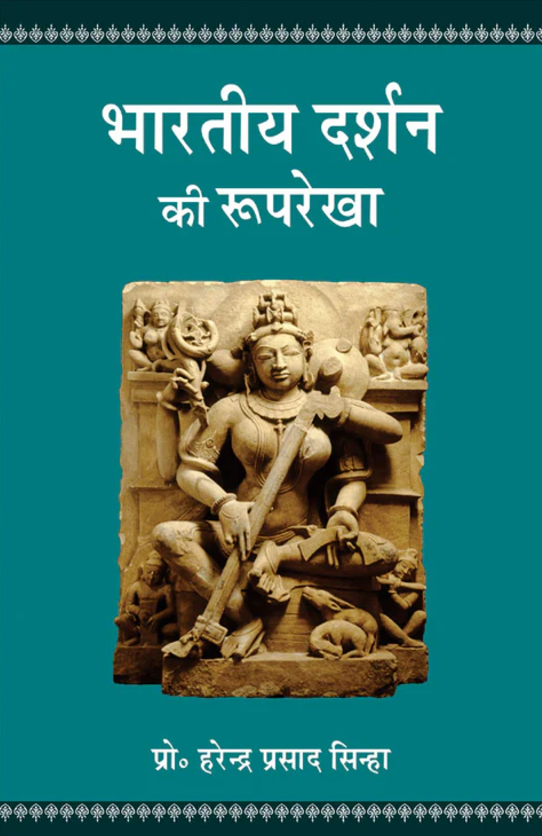 Bharatiya Darshan ki Rooprekha [Hindi]