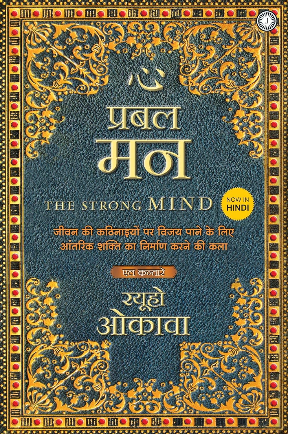 Prabal Man: The Strong Mind [Hindi]