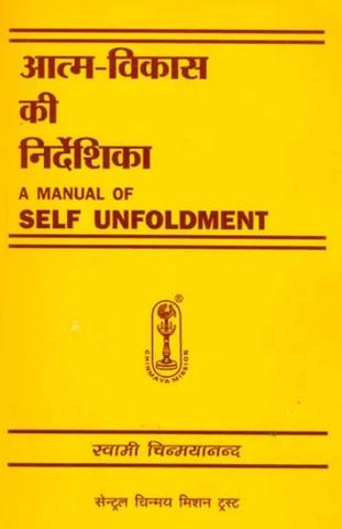 Aatma Vikas Ki Nirdeshika [Hindi]