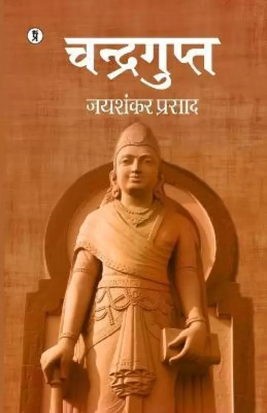 Chandragupt [Hindi]