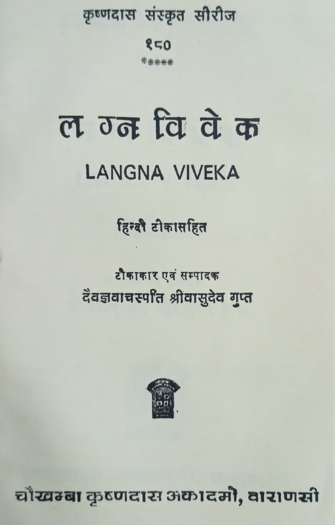 Lagna Viveka [Hindi Tika Sahit]