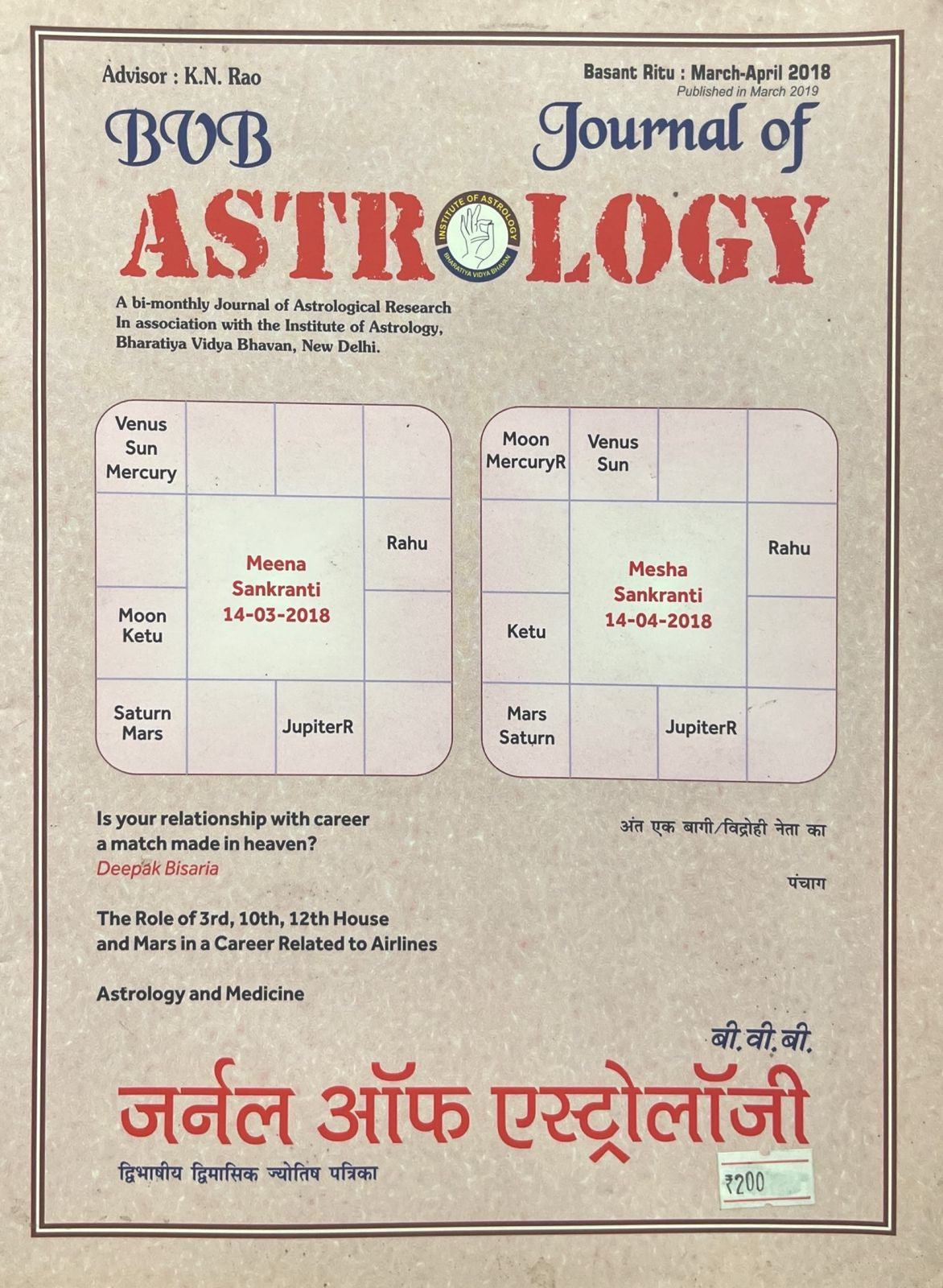 Journal of Astrology (March - April 2018) [Hindi English]