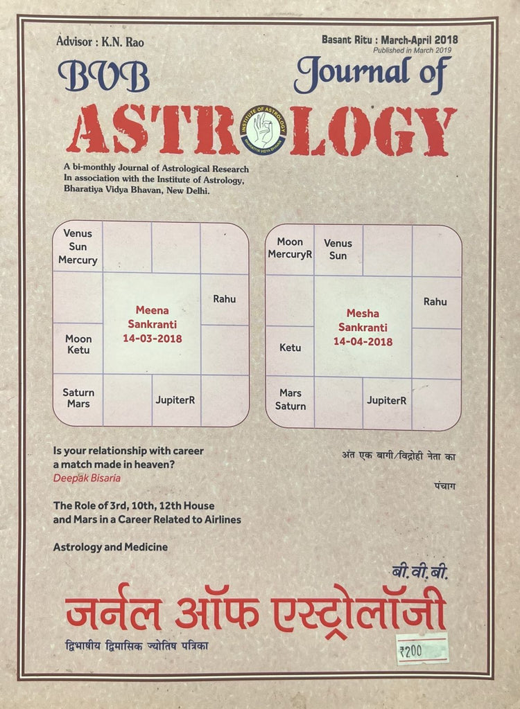 Journal of Astrology (March - April 2018) [Hindi English]