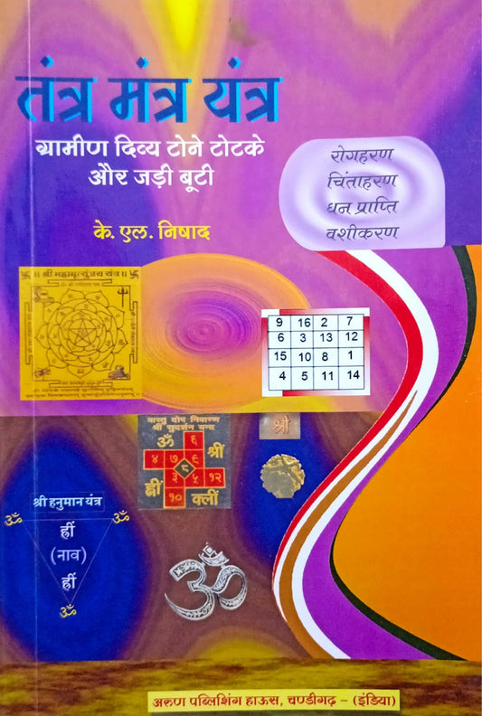 Tantra Mantra Yantra [Hindi]