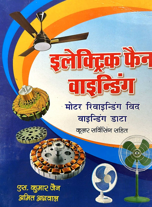 Electric Fan Winding: Motor Winding with Winding Data [Hindi]