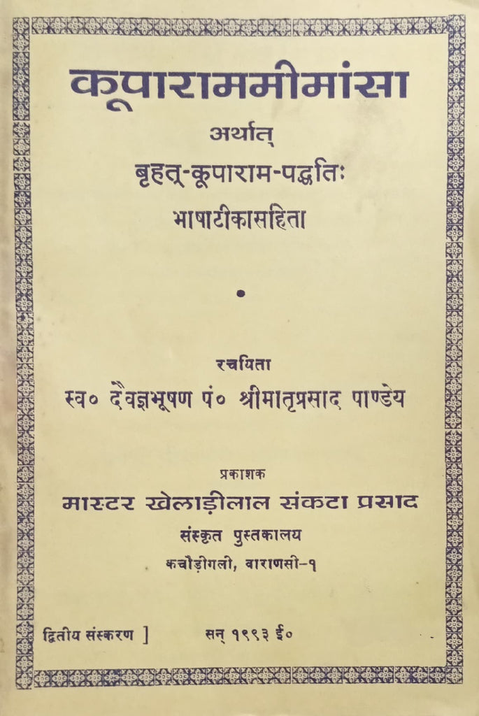 Kooparam Mimansa Arthat Brihat Kooparam Paddati (Bhasha Tika) [Sanskrit Hindi]