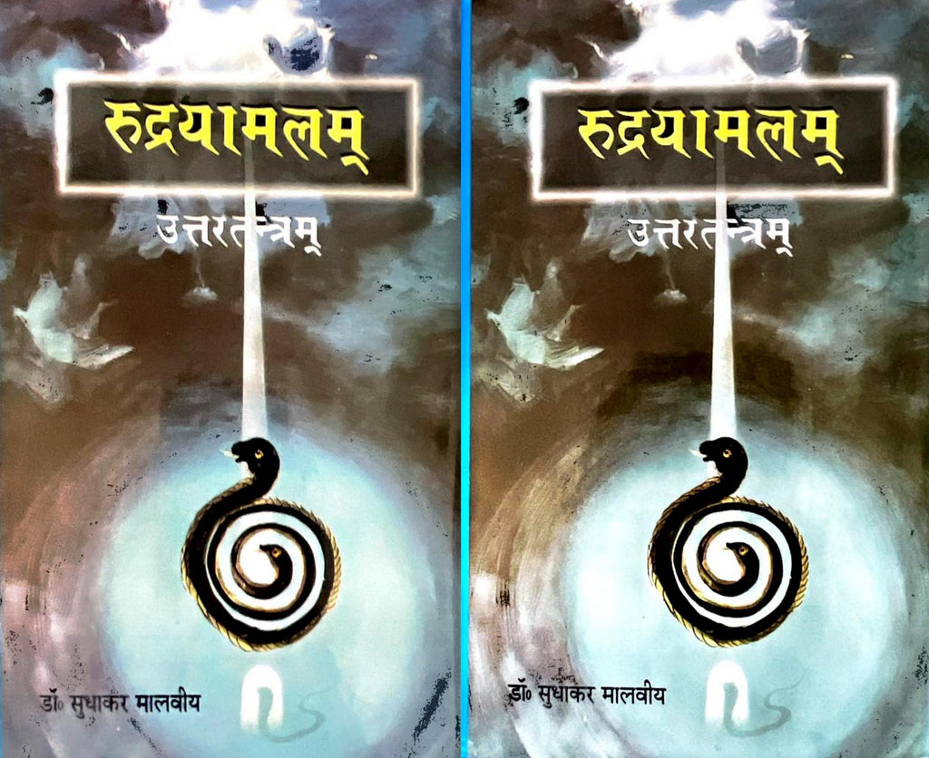 Rudrayamalam Uttartantram [Sanskrit Hindi]