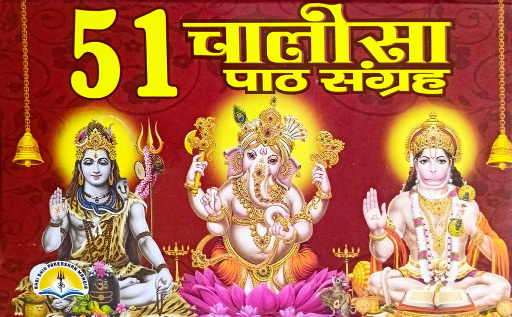 51 Chalisa Path Sangrah [Hindi]