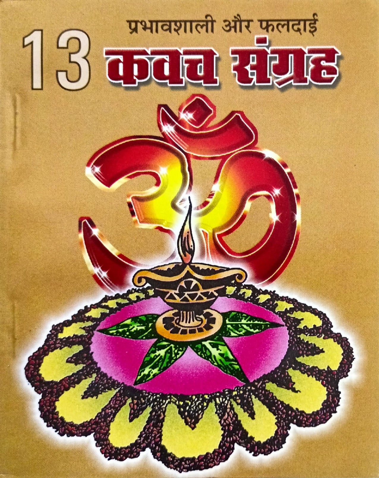 13 Kawach Sangrah