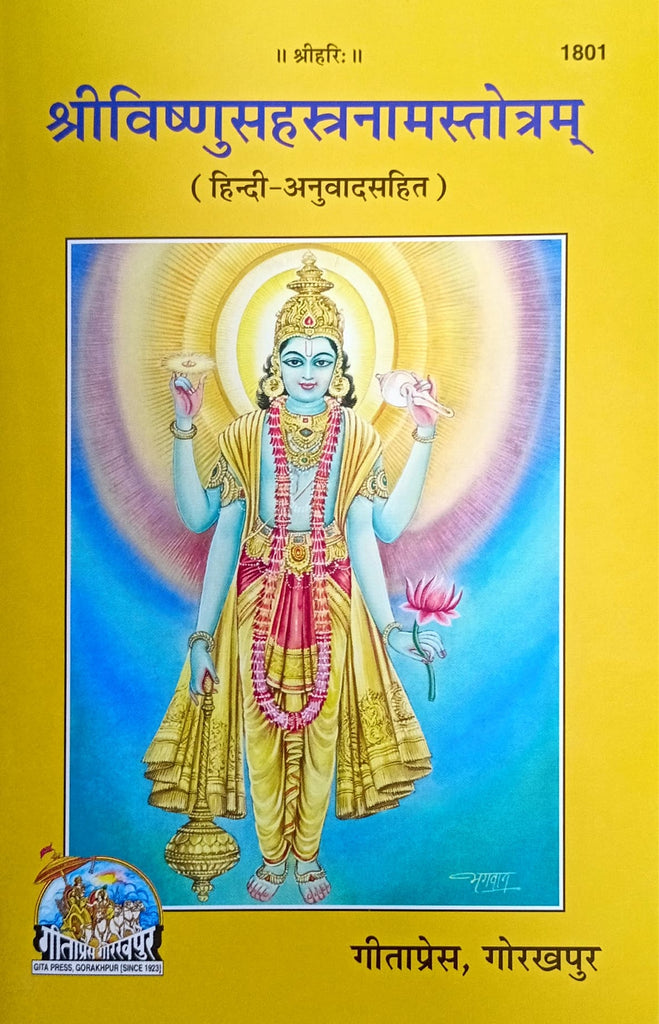 Shri Vishnu Sahasranam Stotram [Hindi Anuwad Sahit] (1801)