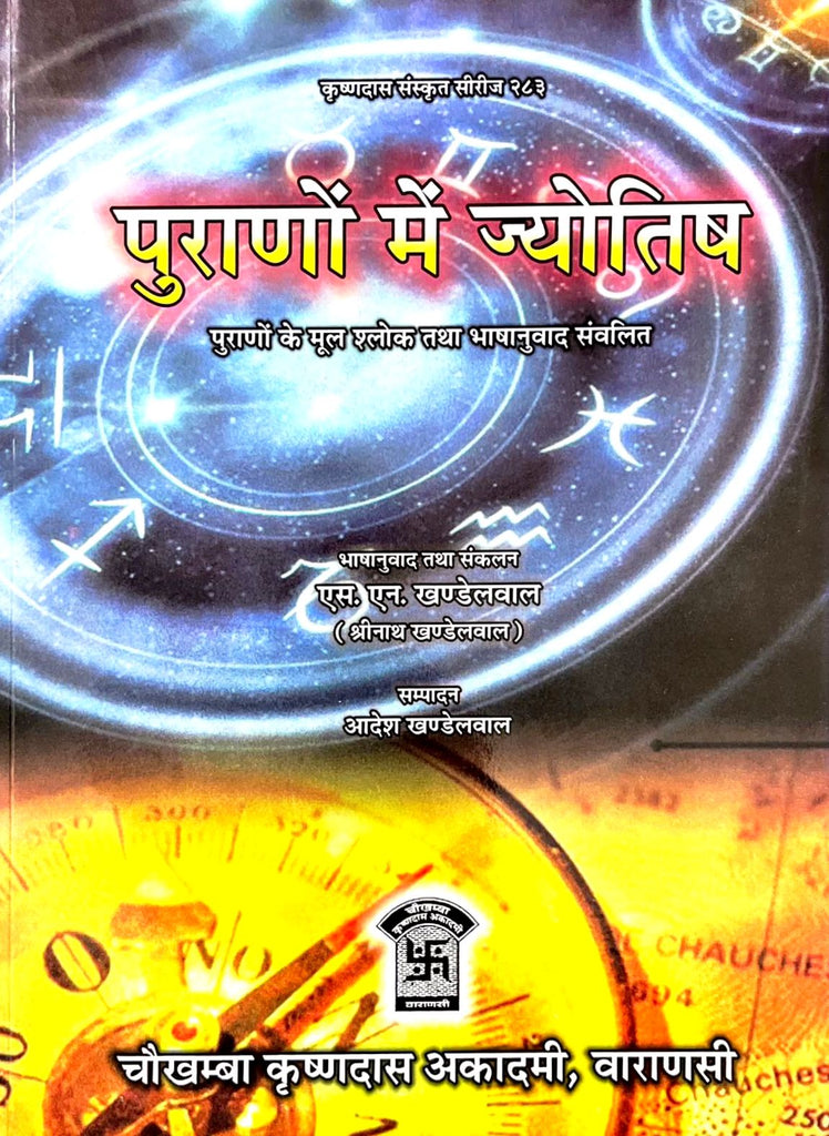 Purano me Jyotish [Sanskrit Hindi]