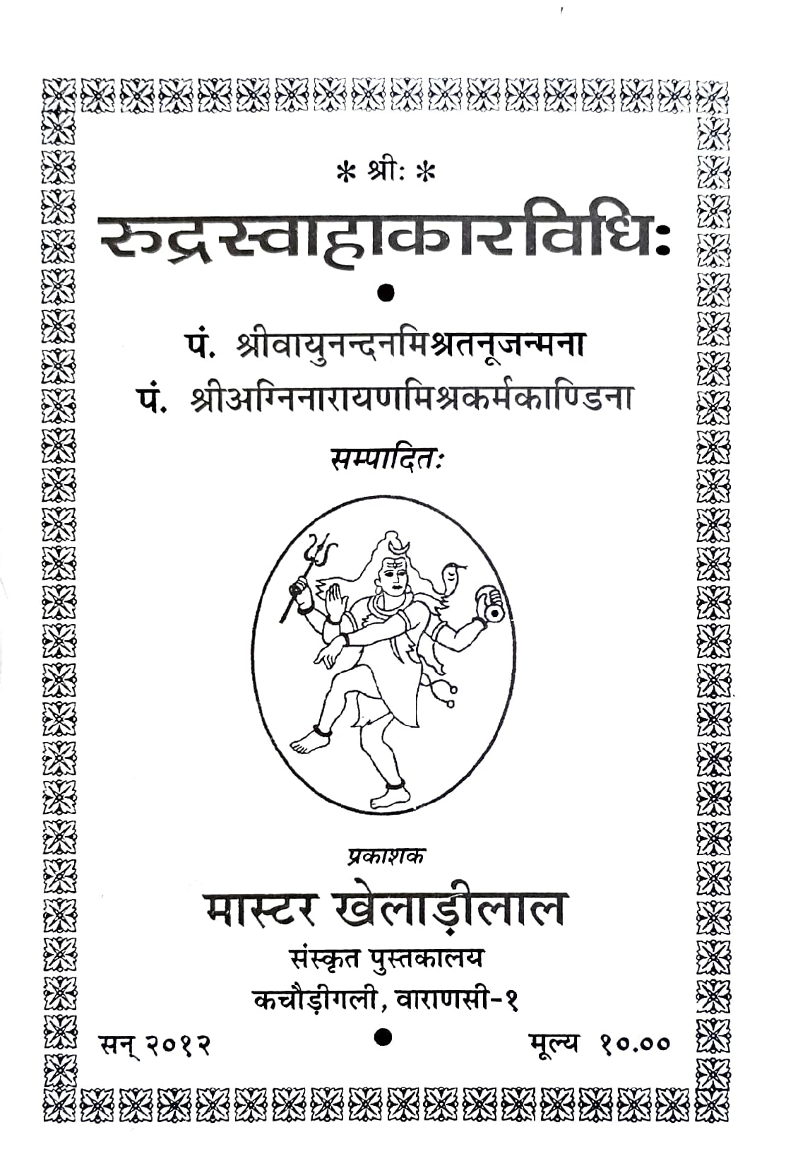 Rudra Swahakar Vidhi [Sanskrit]