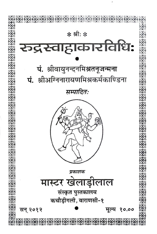 Rudra Swahakar Vidhi [Sanskrit]