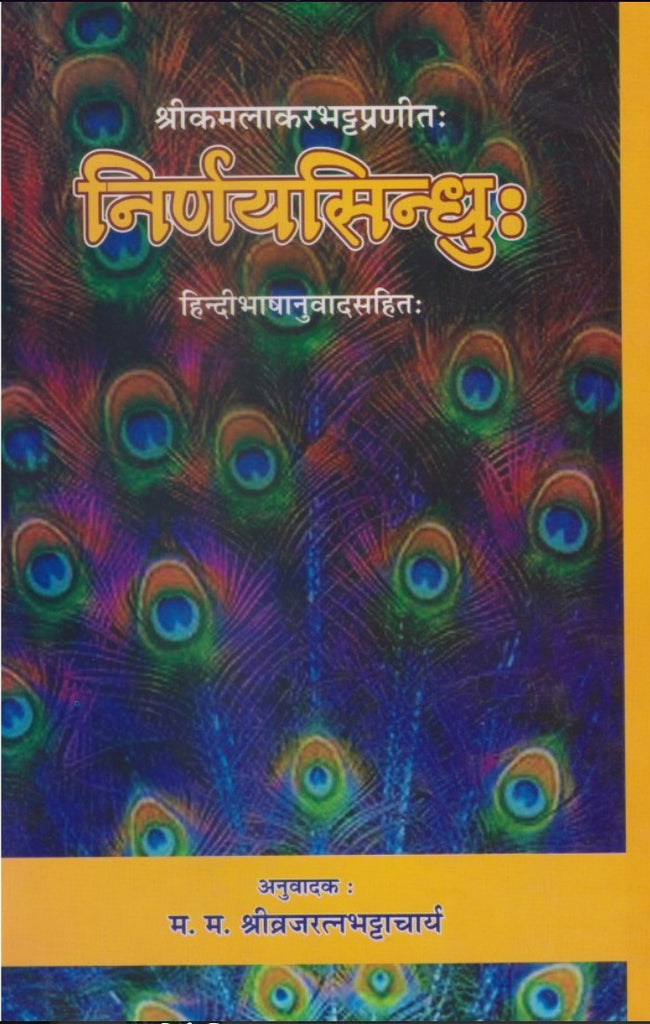 Nirnay Sindhu [Hindi Bhasha Anuwad Sahit]