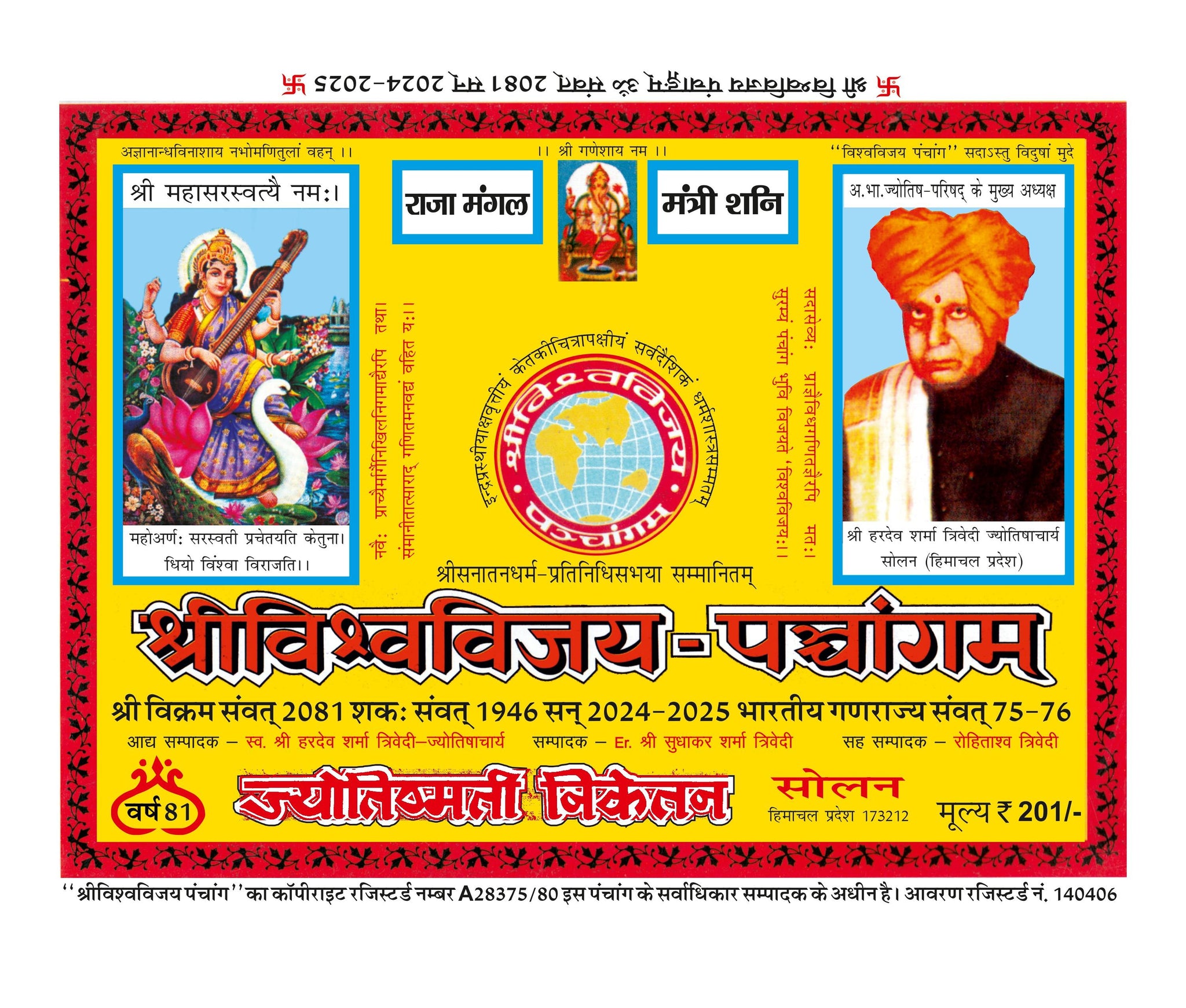 Shri Vishwavijay Panchang 202425 (Vikram Samvat 2081) By Hardev Sharma