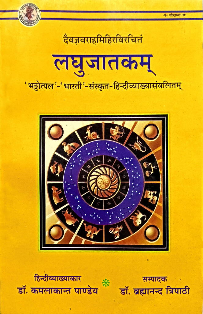 Laghu Jatakam [Sanskrit Hindi]