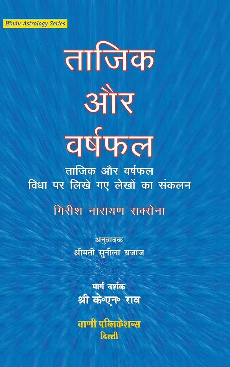 Tajik aur Varshphal [Hindi] By Girish Narayan Saxena – Bookkish India