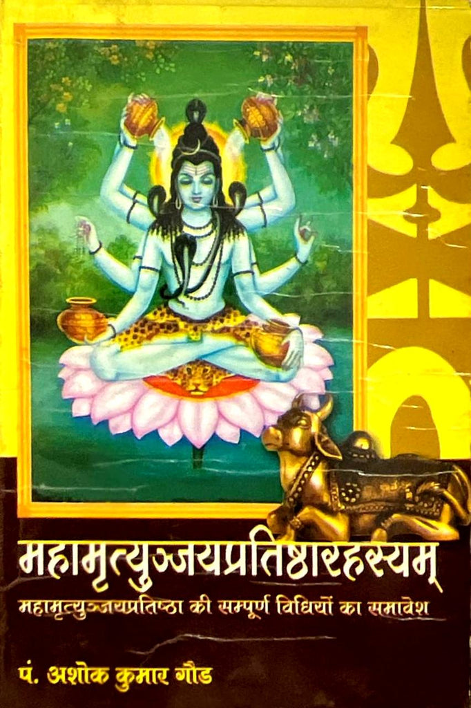 Maha Mrityunjay Pratishtha Rahasyam [Sanskrit]