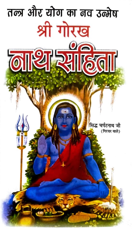 Shri Gorakh Nath Sanhita: Tantra aur Yog ka Nav Unmesh [Hindi] (Hardcover)