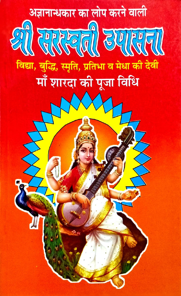 Shri Saraswati Upasana (Maa Sharda ki Pooja Vidhi) [Sanskrit Hindi]
