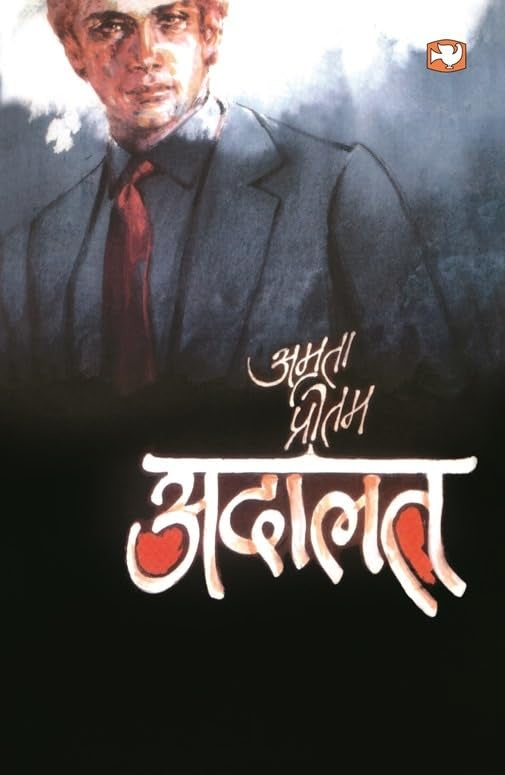 Adalat [Hindi]