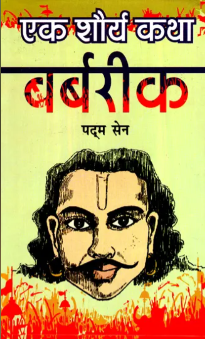 Ek Shaurya Gaatha Barbareek [Hindi] By Padam Sain – Bookkish India