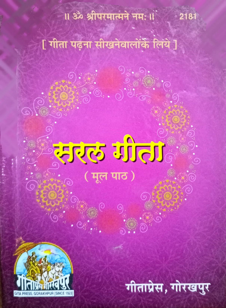 Saral Gita Mool Path - Gita Padhna Seekhkne Walo ke liye (2181) [Sanskrit]