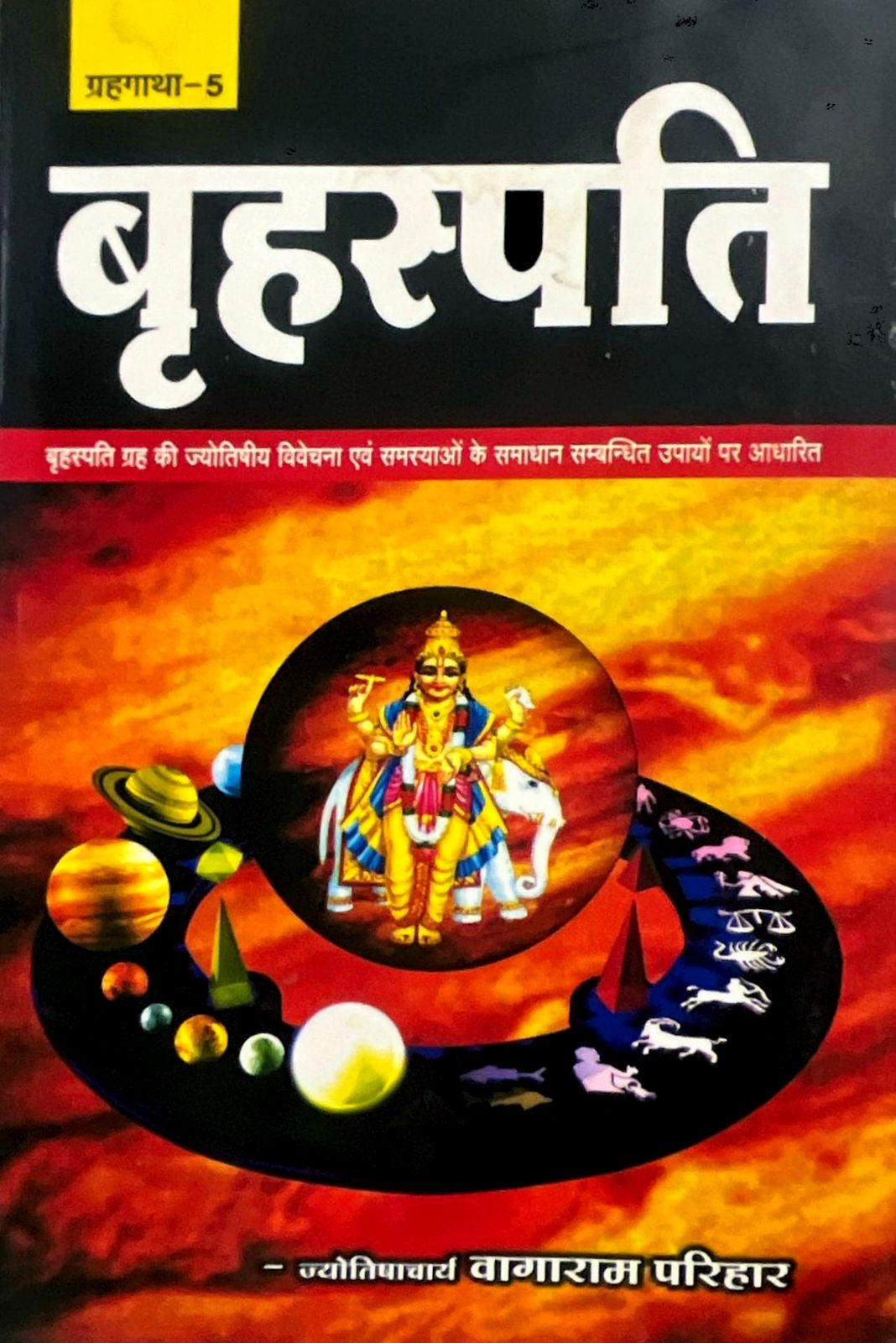 Brihaspati [Hindi]