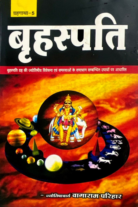 Brihaspati [Hindi]