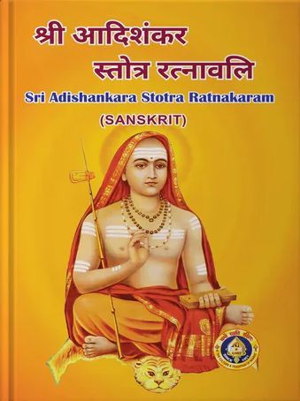Shankara Stotravali [Sanskrit]