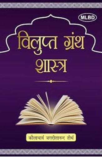 Vilupt Granth Shashtra [Hindi]