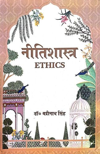 Nitishastra: Ethics [Hindi]