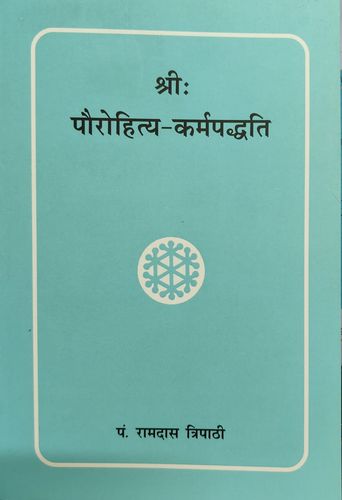 Shri Paurhitya Karma Paddhati [Sanskrit Hindi]